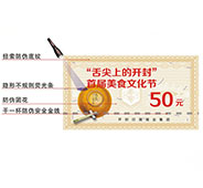 防偽優惠券 防偽優惠券